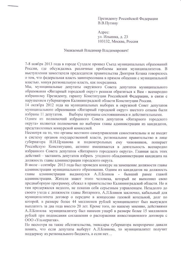 письмо_Президенту от депутатов янтарного_1.jpg