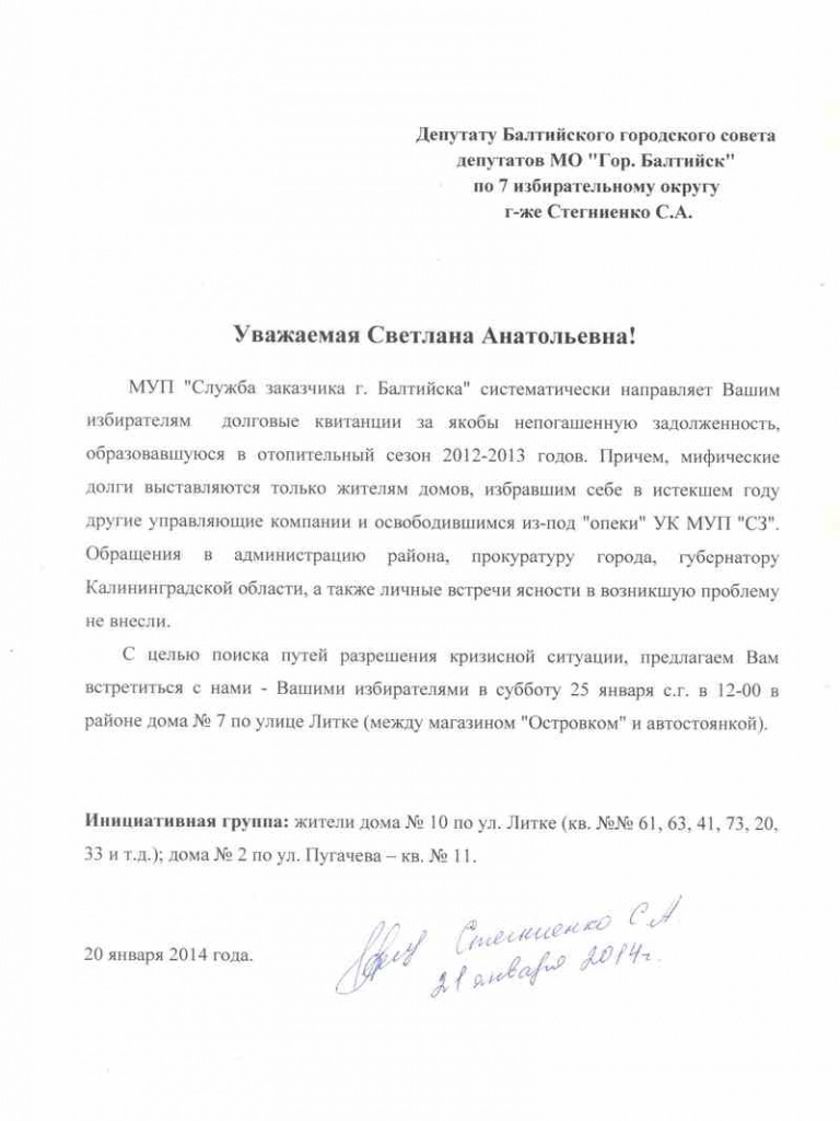 Приглашение депутату Стегниенко на встречу с избирателями.jpg