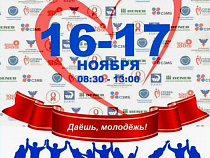 В Калининграде пройдет Городской молодежный день донора