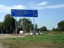 Власти не планируют класть асфальт между Краснопольем и Черняховском