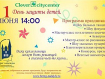 1 июня, в День защиты детей, в Калининграде состоится благотворительный праздник "Счастье рядом!"