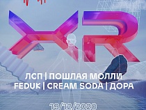 МТС приглашает на фестиваль расширенной реальности: Cream Soda, Feduk, Пошлая Молли, ЛСП