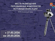 Где в Калининградской области работают фоторадары с 27 февраля 2024 года