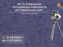 Где в Калининградской области работают фоторадары с 27 июня 2023 года