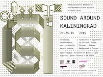 В Калининграде в четвертый раз пройдет фестиваль Sound Around 