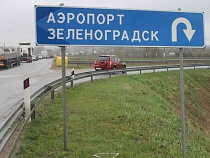 Автобусы из аэропорта в Светлогорск не смогли организовать трижды