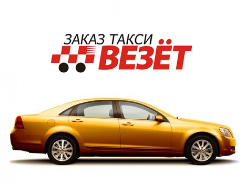 Картинка такси везет