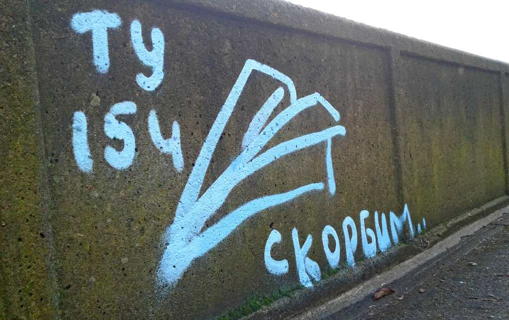 Граффити врач Калининград Калининград. Туту пассажирам