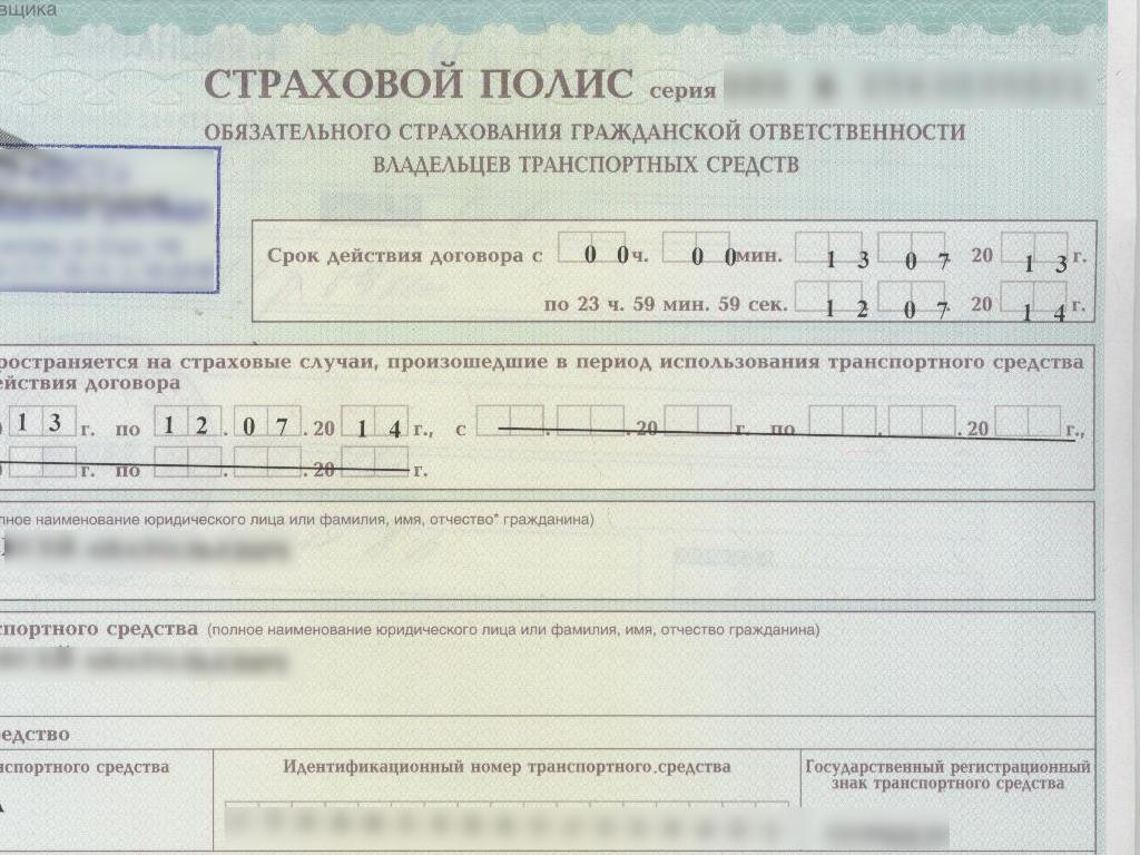 Документы для полиса осаго. Первый страховой полис. Полис ОСАГО Калининградской области. ОСАГО для такси.