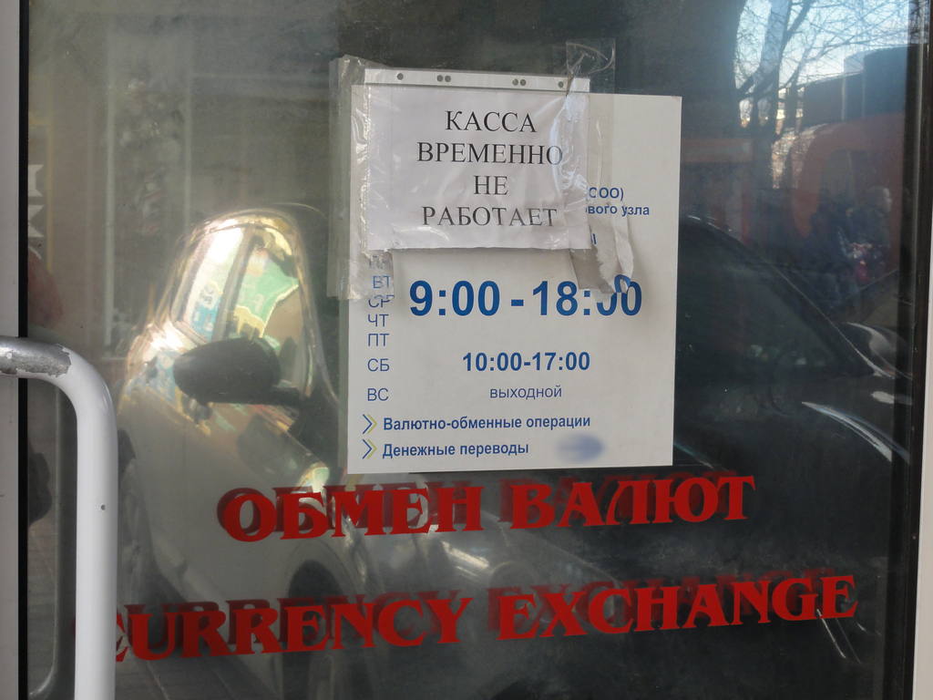 обмен валюты в калининграде 24 часа