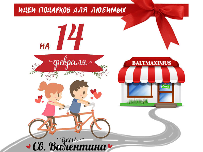 Идеальные подарки для жены на 14 февраля: романтические идеи