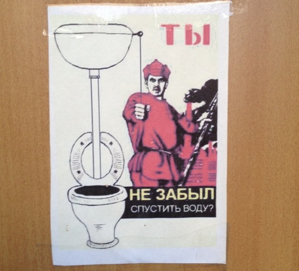 Забывают выключать воду. Туалетные плакаты. Постер в туалет. Плакат агитационный туалет. Советские плакаты про туалет.