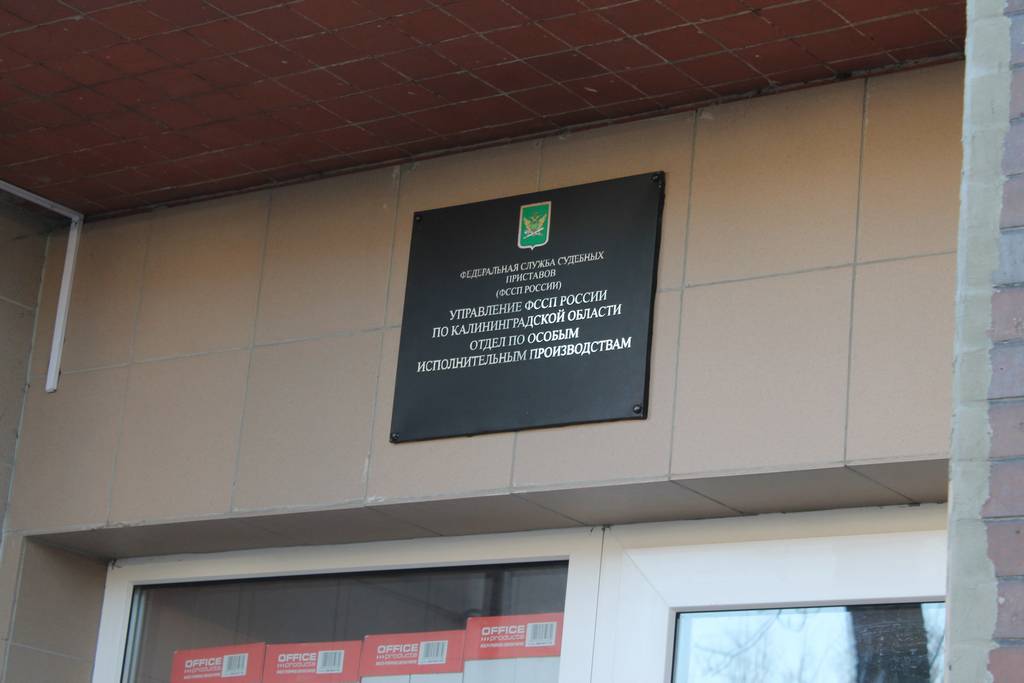 Отдел судебных приставов москва по улицам. ФССП отдел особых производств.