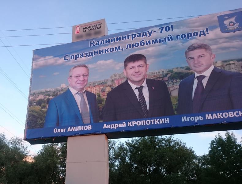 баннер политреклама Аминов Кропоткин Маковский.jpg