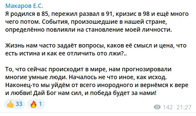Макаров Евгений телеграм.jpg