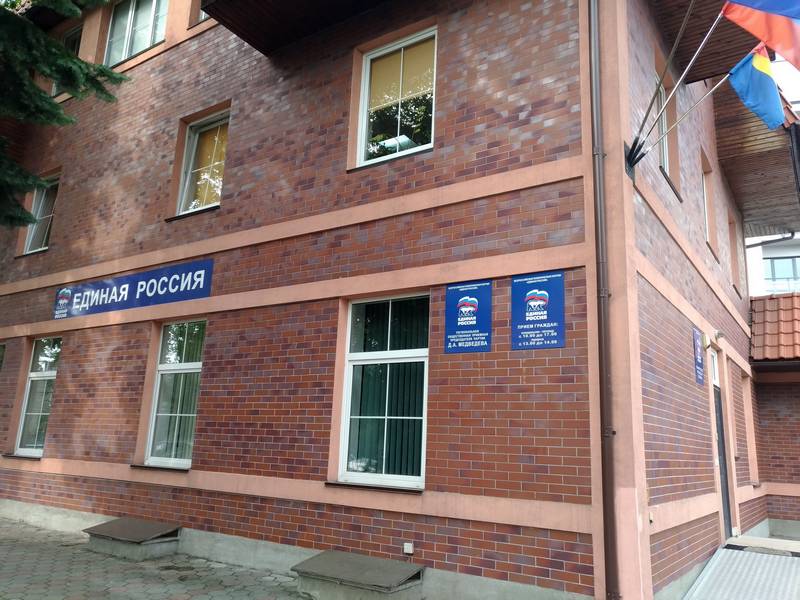 Условное изображение. Офис "Единой России" в Калининграде.