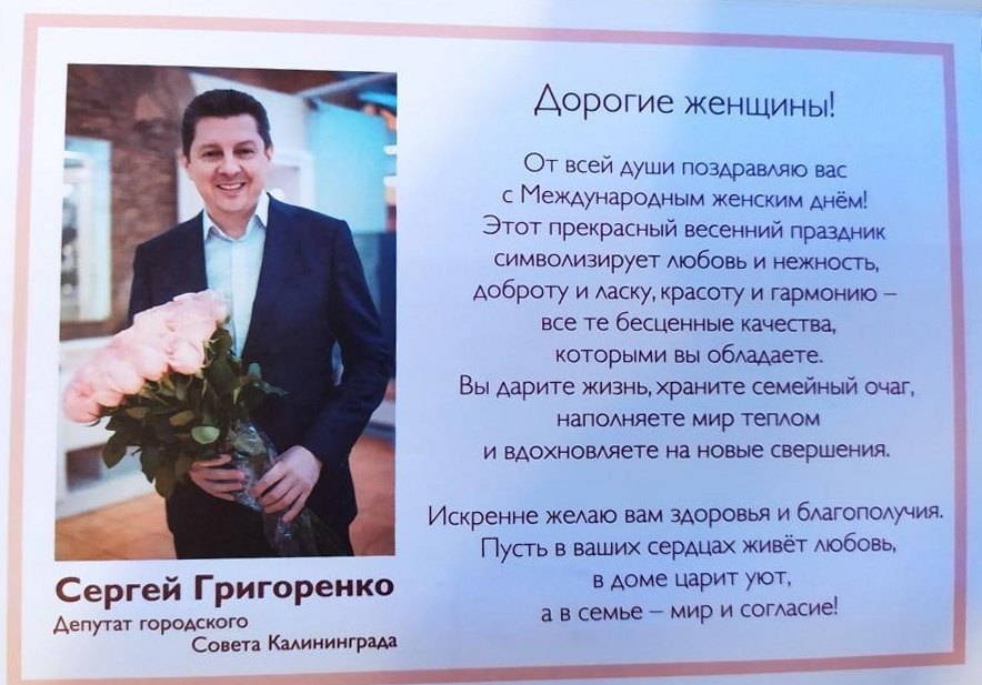 Поздравление депутата Григоренко2.jpg