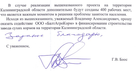 письмо Боос БалтАгроКорм 1 Внешэкономбанк 2.jpg письмо Боос БалтАгроКорм 1 Внешэкономбанк 2.jpg