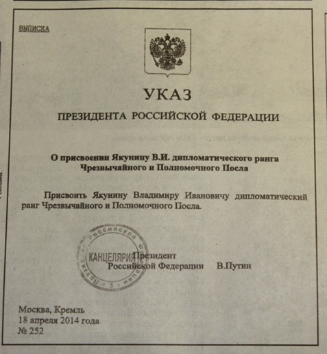 Государственный указ. Указ. Указ президента. Указ о назначении. Указ о назначении на должность.