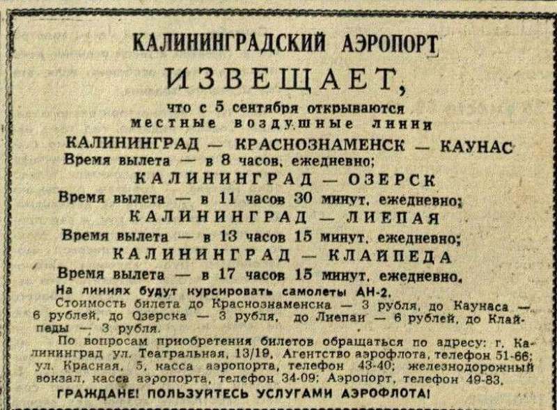 Расписание авиарейсов из Калининграда советских времён