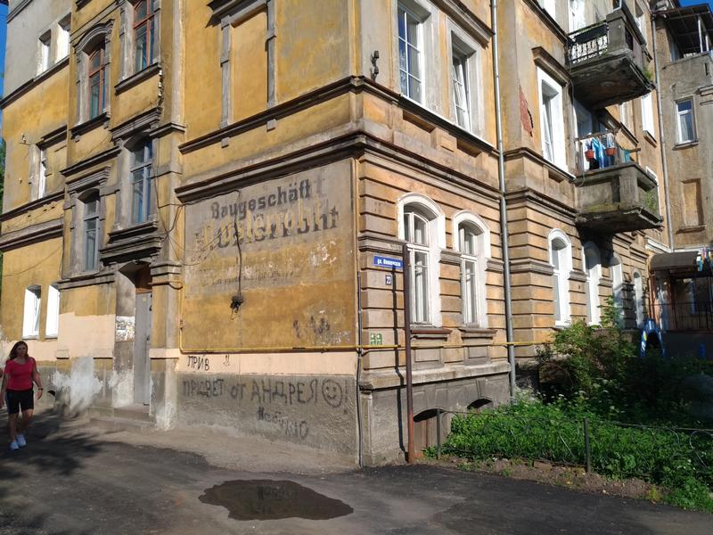 Историческая надпись на доме на улице Пионерской в Черняховске.