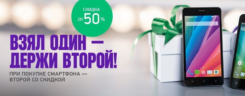 Распродажа смартфонов на озон. Акция дарим смартфон. Акции в салоне МЕГАФОН на мобильные телефоны. Скидки на смартфоны клиентам МЕГАФОН. МЕГАФОН реклама распродажа года.