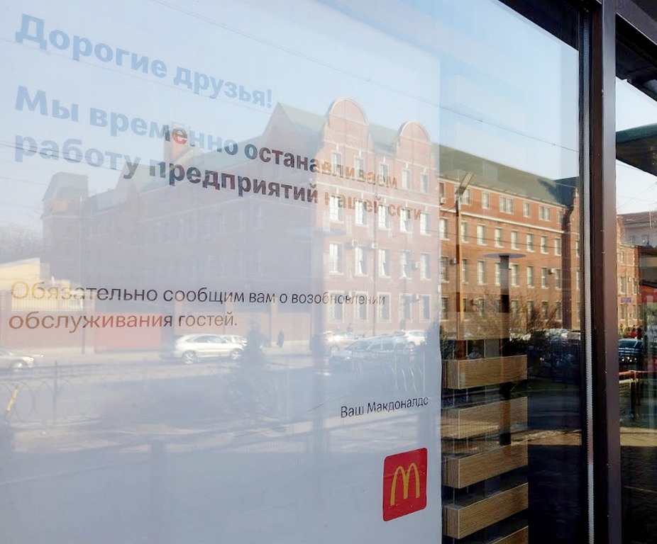 Макдоналдс на Советском проспекте объявление.jpg