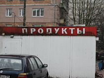 В Калининграде проверили качество молочной продукции