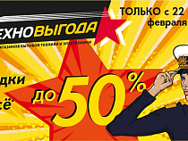 Дарите защитникам правильные подарки. Скидки до 50%!