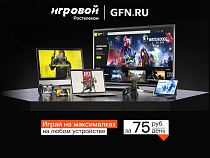 Геймеры получили от «Ростелекома» тариф с посуточной оплатой