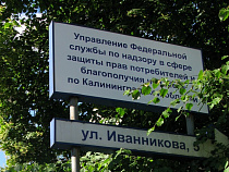 В Калининграде Роспотребнадзор открыл горячую линию по вопросам продажи санкционных товаров