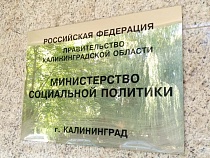В Калининградской области число безработных снизилось в 3,6 раза