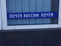 Лучший начальник почты работает в Черняховске