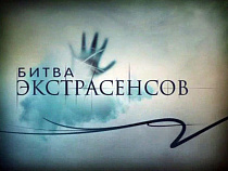 "Битва экстрасенсов": что ищут финалисты телешоу в Калининграде?