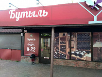 «Бутыль» прихватили на нелегальном* «Коко-Джамбо»