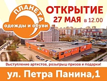 Новое открытие в ТЦ «Вестер» на улице Панина в Калининграде
