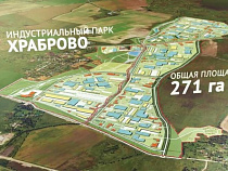 Индустриальный парк «Храброво» получит на развитие 165 млн рублей