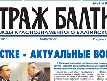 "Красная Звезда" планирует включить в свой состав старейшую калининградскую газету "Страж Балтики"