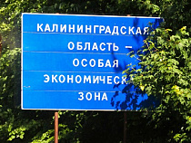 Правительство России утвердило механизм компенсации потерь резидентов ОЭЗ