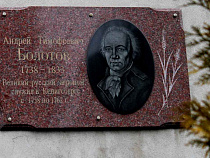 В Калининграде может появиться сквер Андрея Болотова