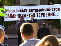 В Калининграде прошел митинг "вежливых" автомобилистов