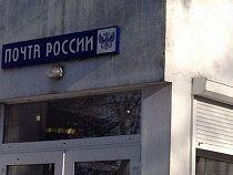 Прокуратура проверила одно из почтовых отделений Калининграда