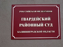 Житель Гвардейска пошёл в суд за гарнитуром от «Региона–К» 