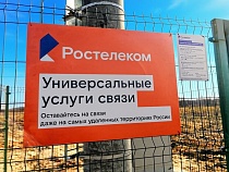 Итоги-2025: «Ростелеком» убрал белые пятна для 6 тыс. жителей Калининградской области