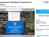 Форт №4 в Калининграде продают на Авито 