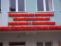 В школе №56 обсудят генплан Калининграда