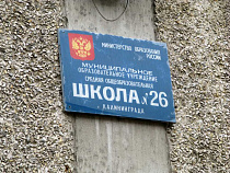 Названы школьники-победители акции «Я пишу сочинение»