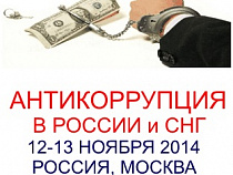 Международная конференция "Антикоррупция в России и СНГ" подтвердила свой статус лучшей профессиональной площадки для специалистов, работающих в области противодействия коррупции