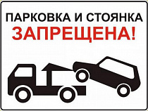 Автотранспорту запретят останавливаться на улицах Лесной и Стрелковой