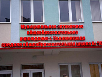 В Калининграде школе №56 присвоят имя Николая Карамзина